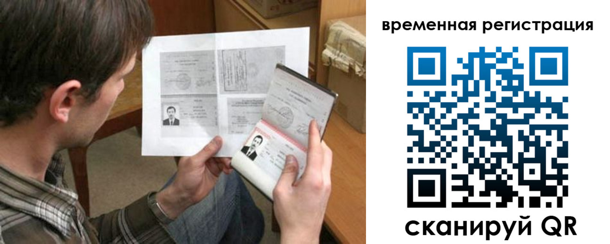 временная регистрация для школы в Александрове