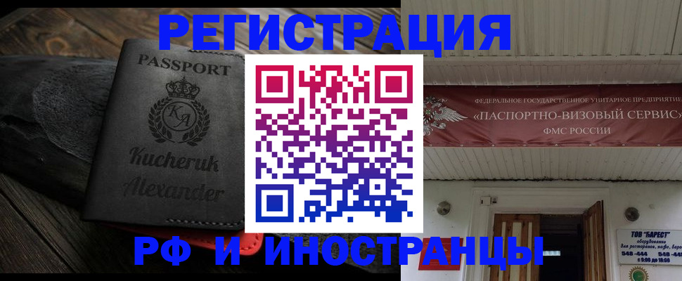 прописка штамп в Александрове